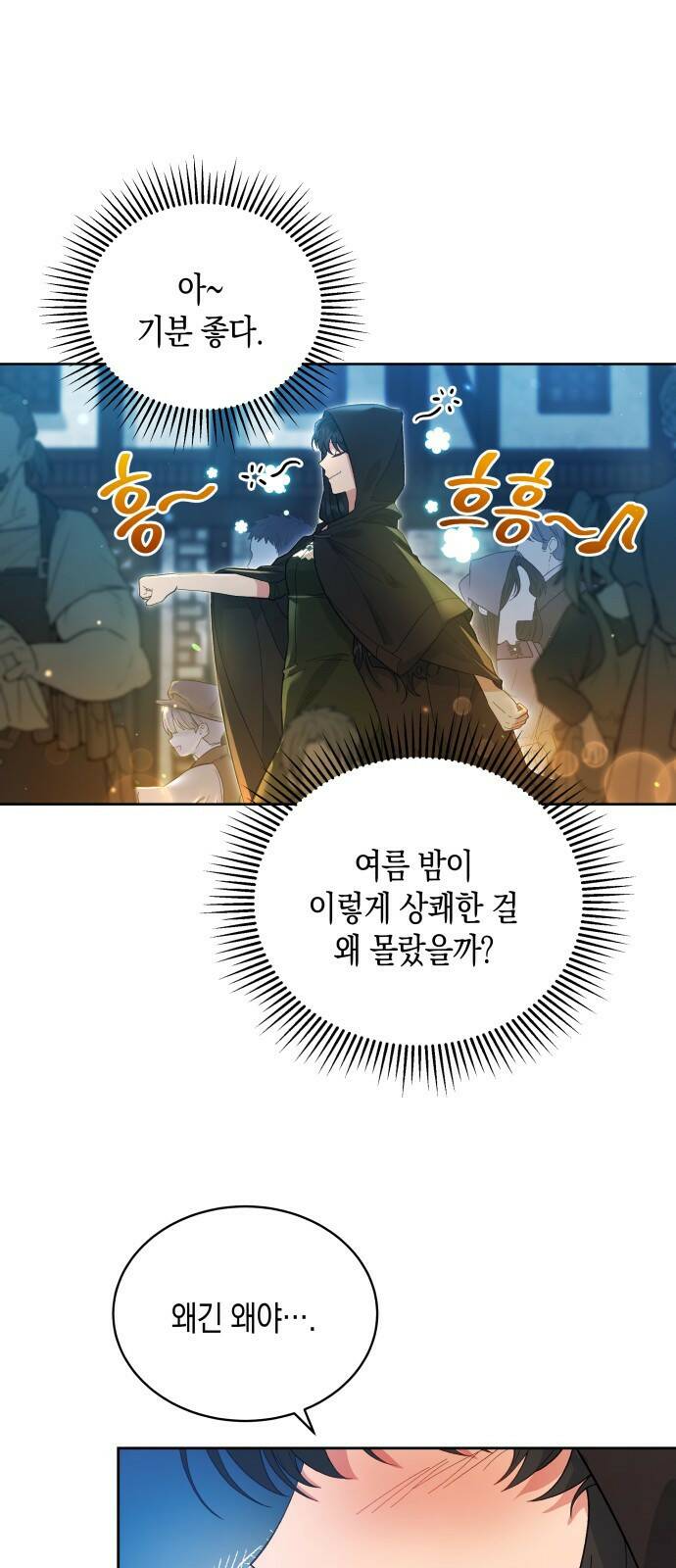 사기 친 공작님을 유혹해버렸다 3화 2