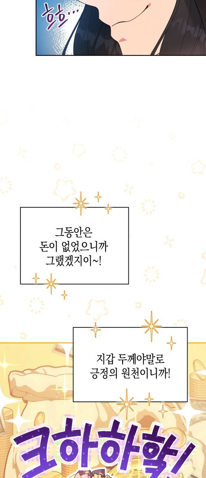 사기 친 공작님을 유혹해버렸다 3화 3