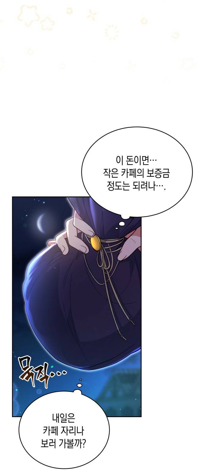 사기 친 공작님을 유혹해버렸다 3화 5