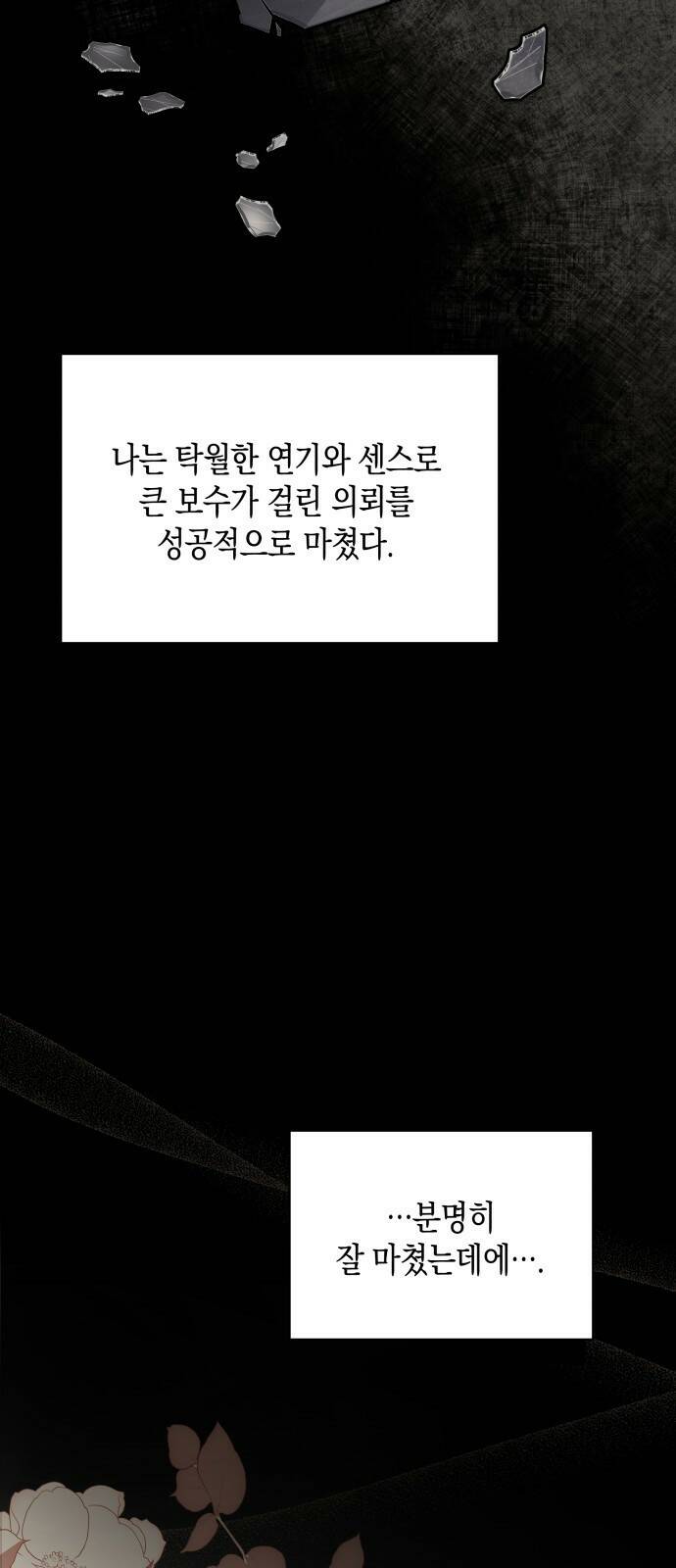 사기 친 공작님을 유혹해버렸다 3화 9