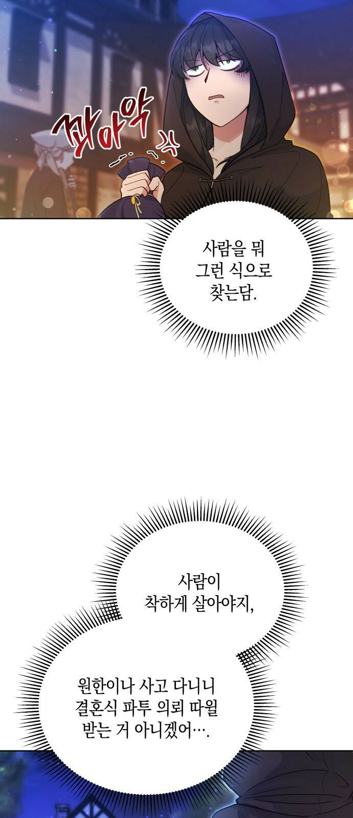 사기 친 공작님을 유혹해버렸다 3화 13