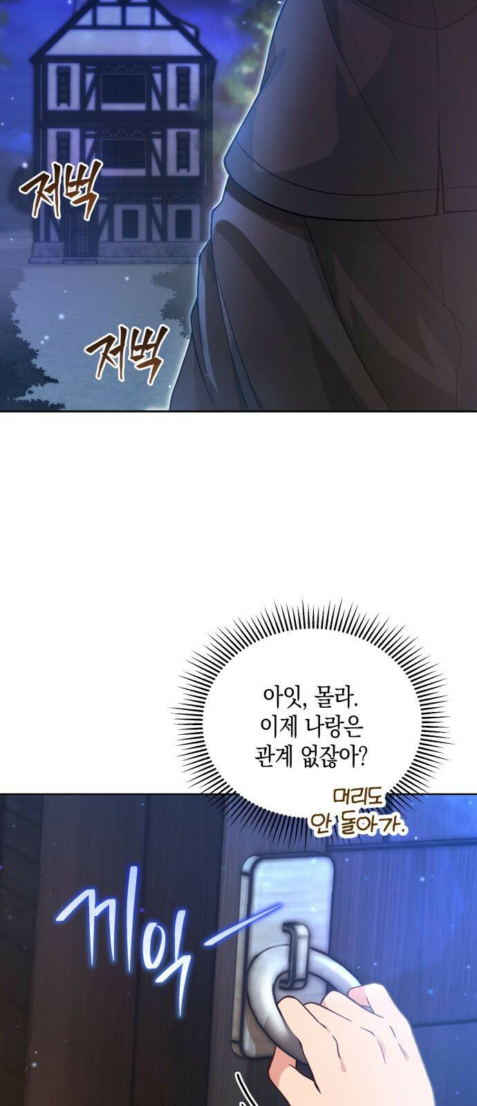 사기 친 공작님을 유혹해버렸다 3화 14