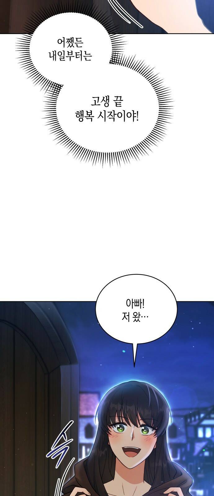 사기 친 공작님을 유혹해버렸다 3화 15