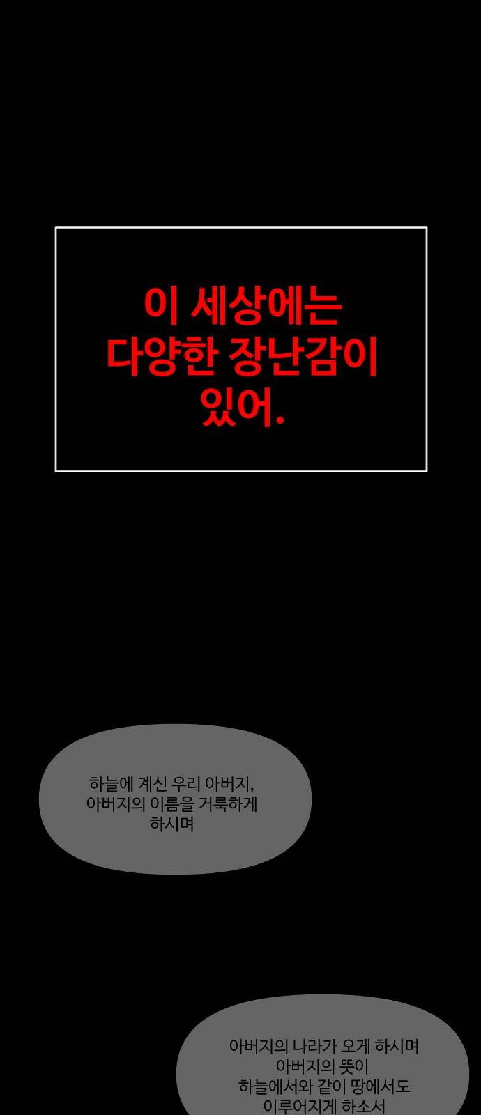 보스였음 001. 탑의 감별사 1
