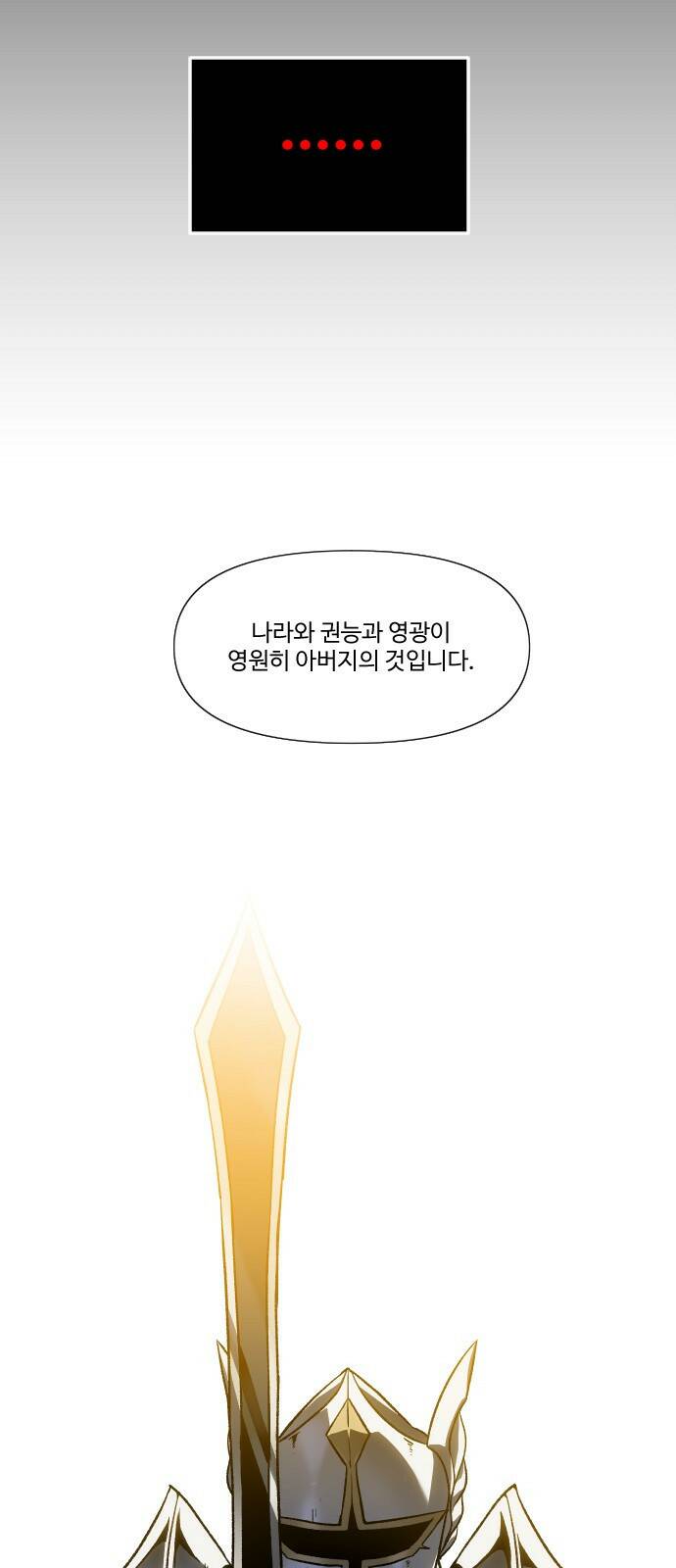 보스였음 001. 탑의 감별사 3
