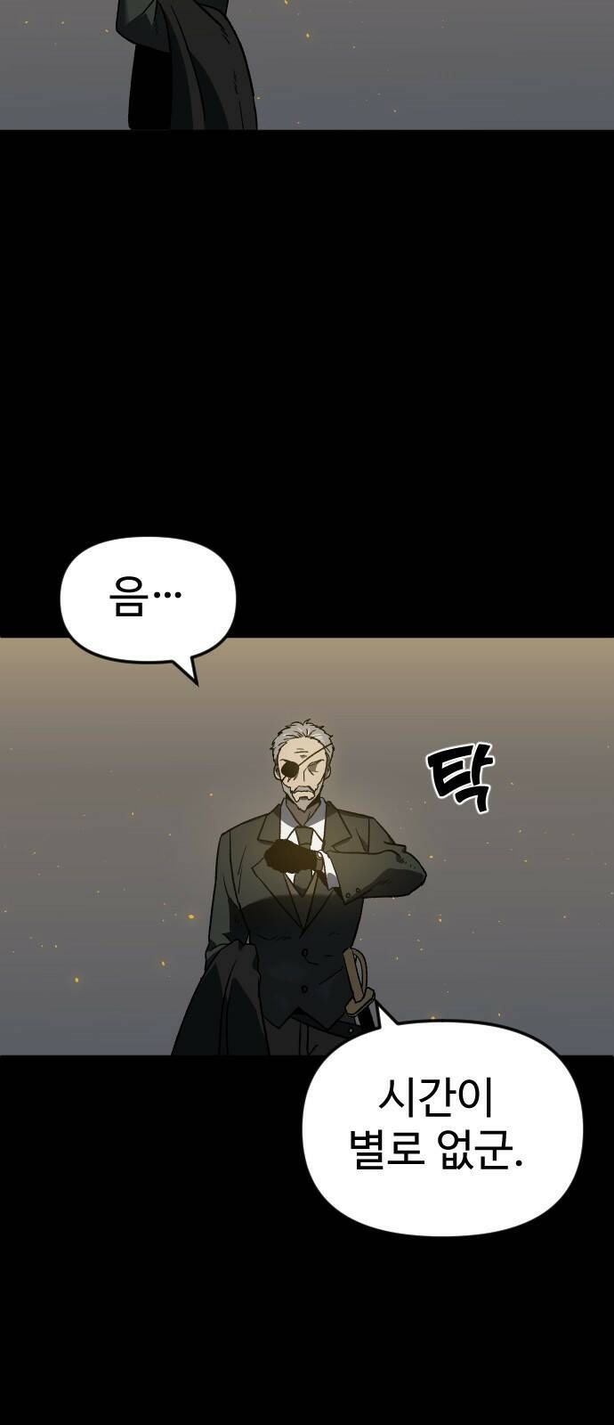 보스였음 001. 탑의 감별사 9