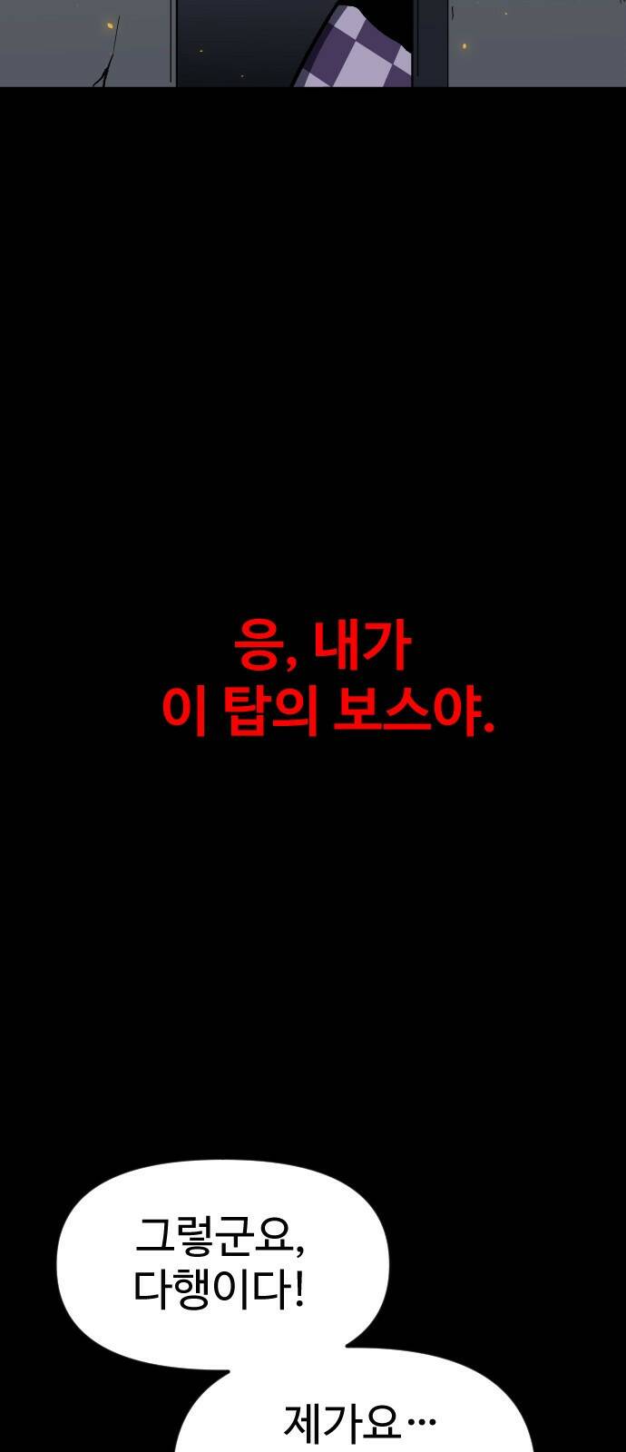 보스였음 001. 탑의 감별사 17