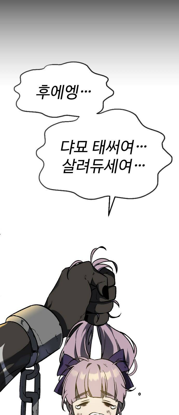 보스였음 001. 탑의 감별사 21