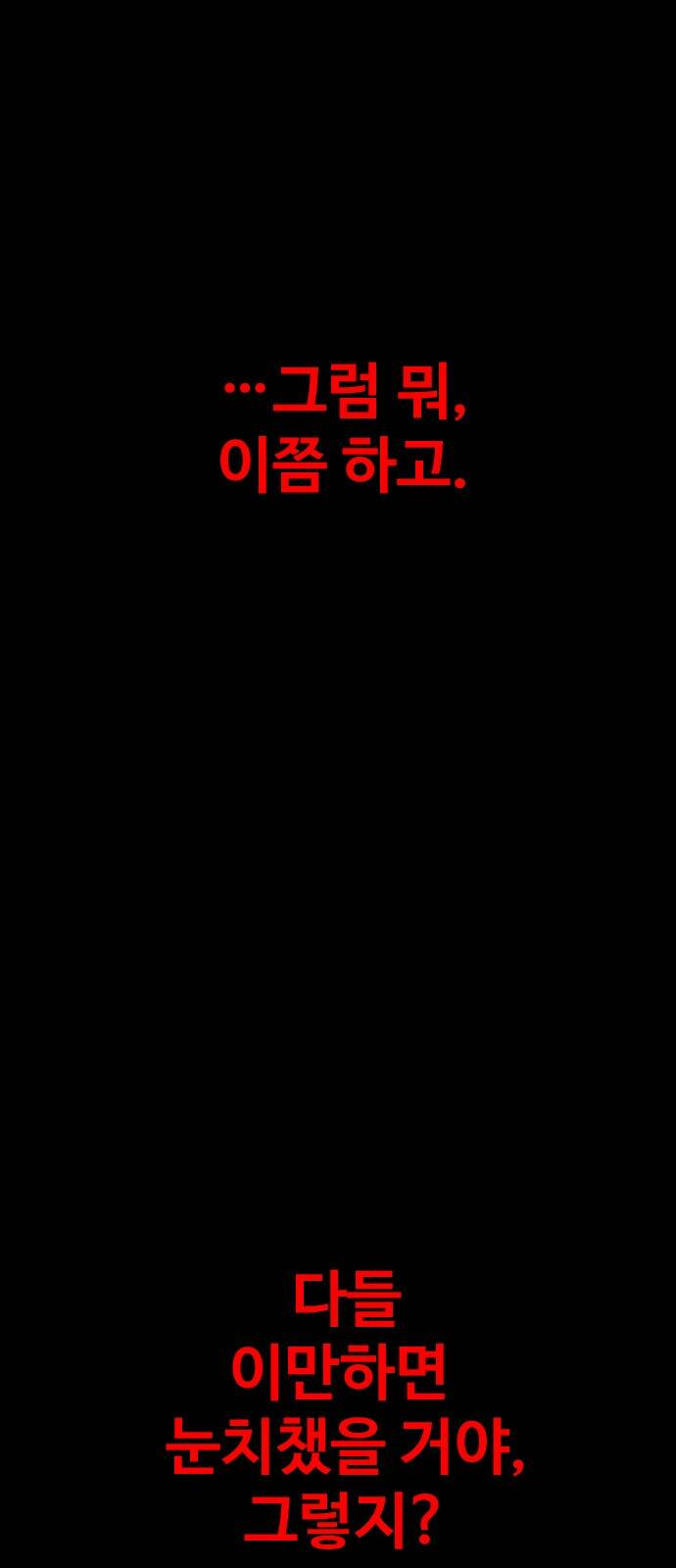 보스였음 001. 탑의 감별사 24