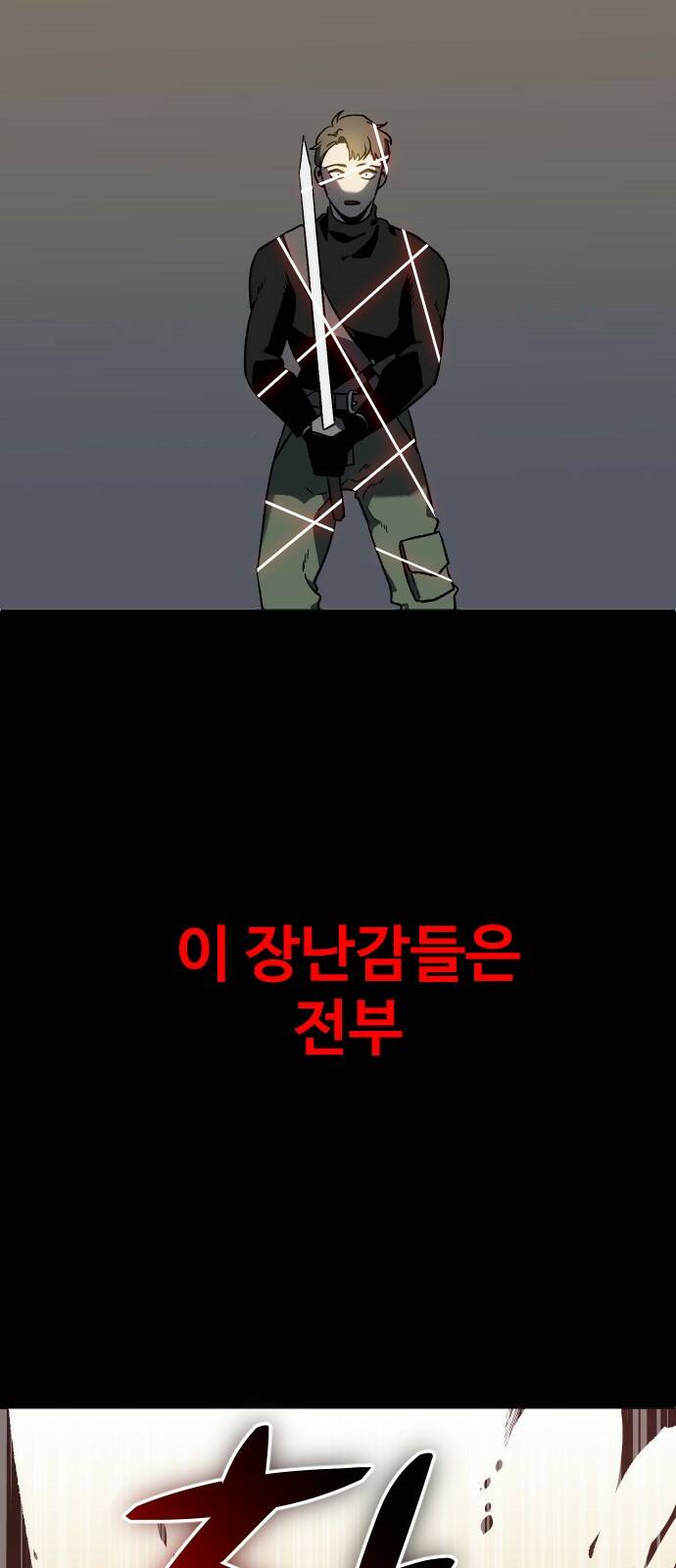 보스였음 001. 탑의 감별사 29