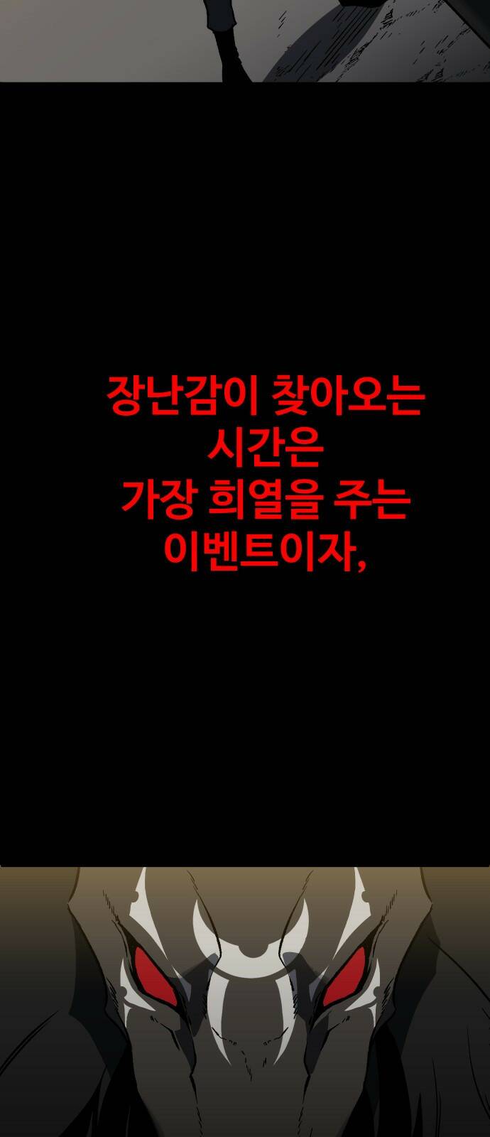 보스였음 001. 탑의 감별사 37