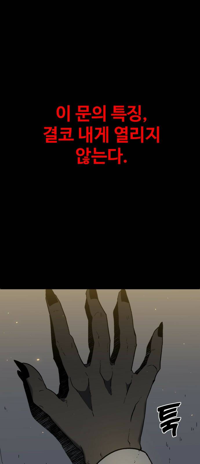 보스였음 001. 탑의 감별사 43