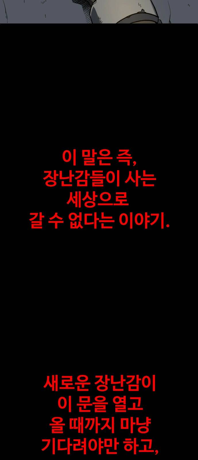 보스였음 001. 탑의 감별사 44