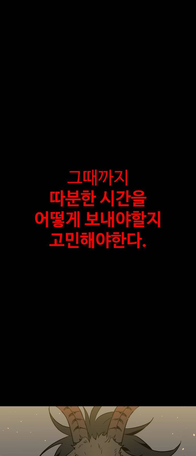 보스였음 001. 탑의 감별사 45