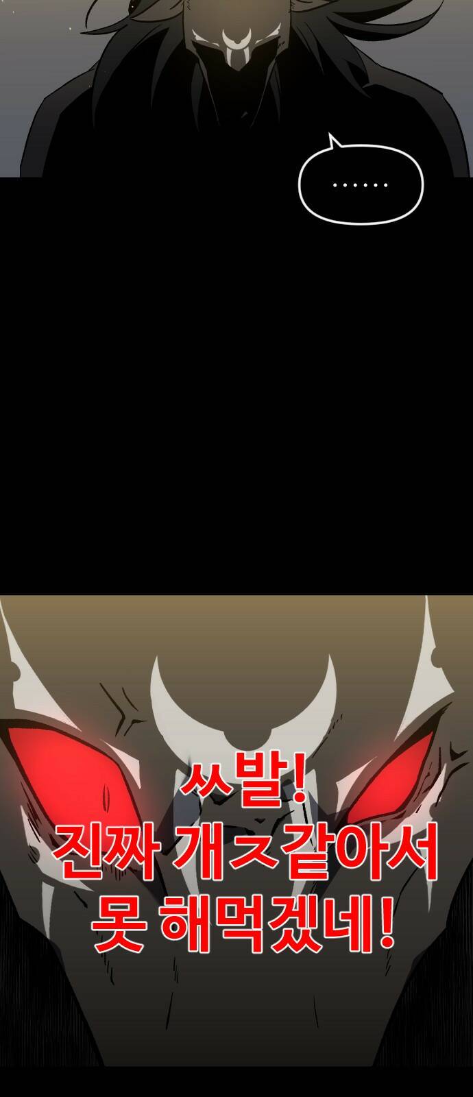 보스였음 001. 탑의 감별사 46