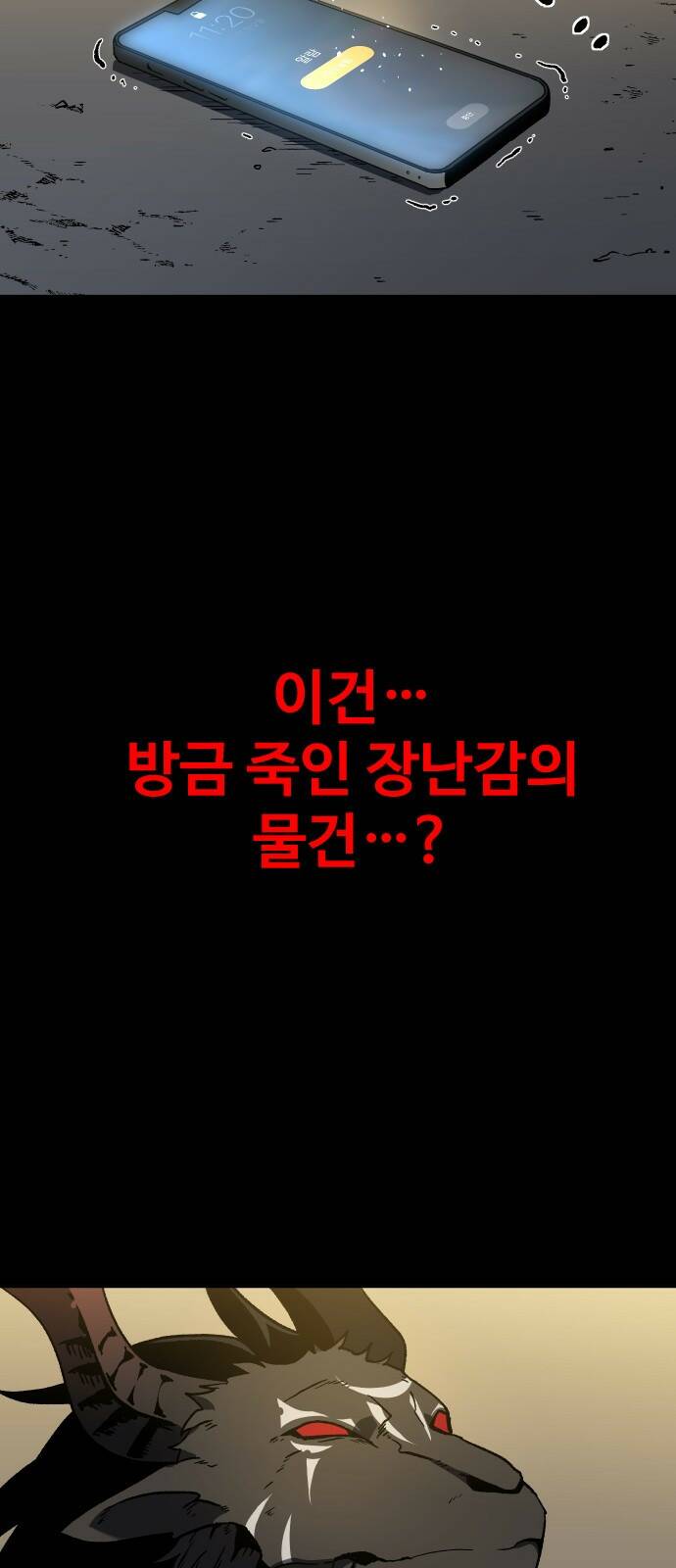 보스였음 001. 탑의 감별사 53