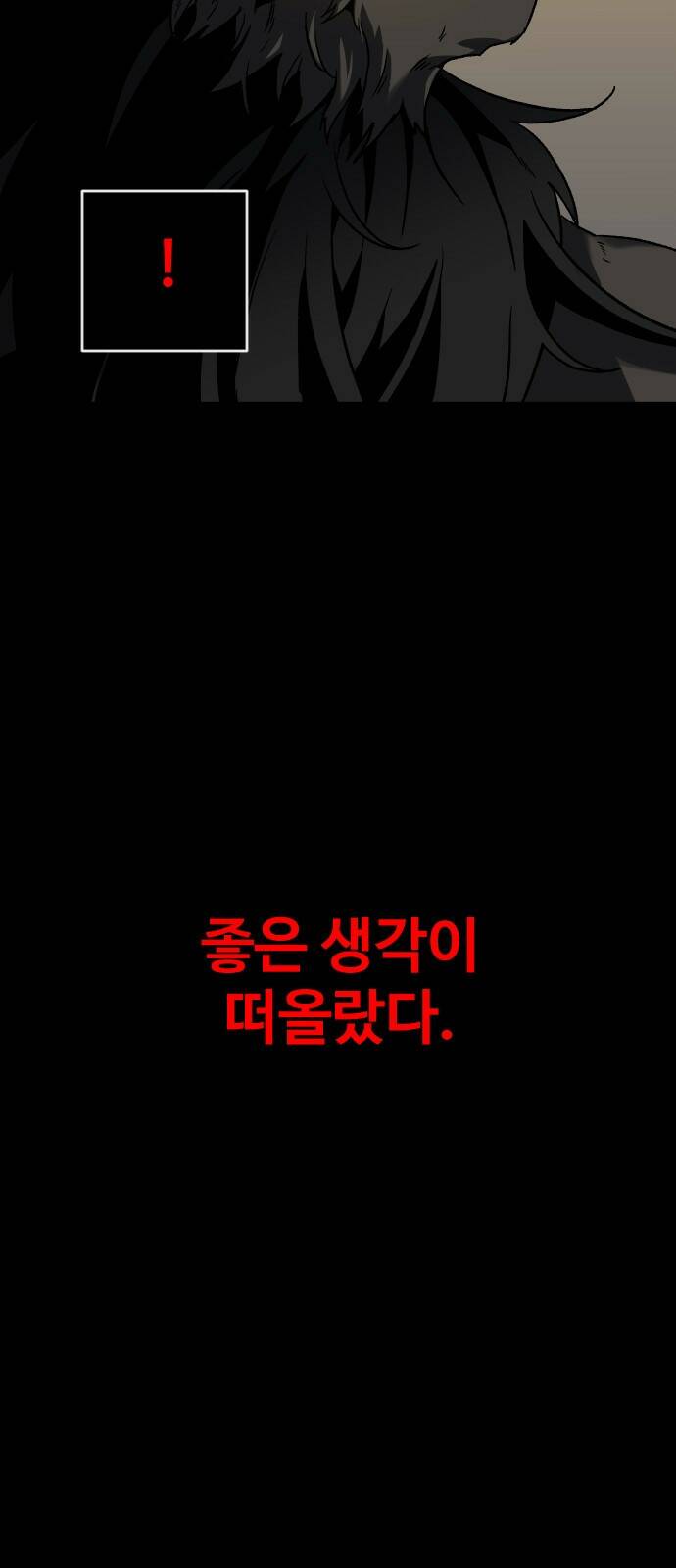 보스였음 001. 탑의 감별사 54