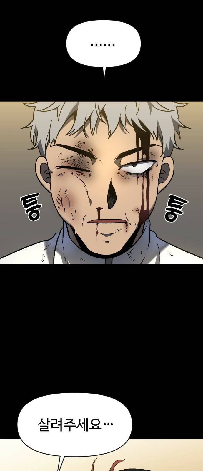 보스였음 001. 탑의 감별사 58