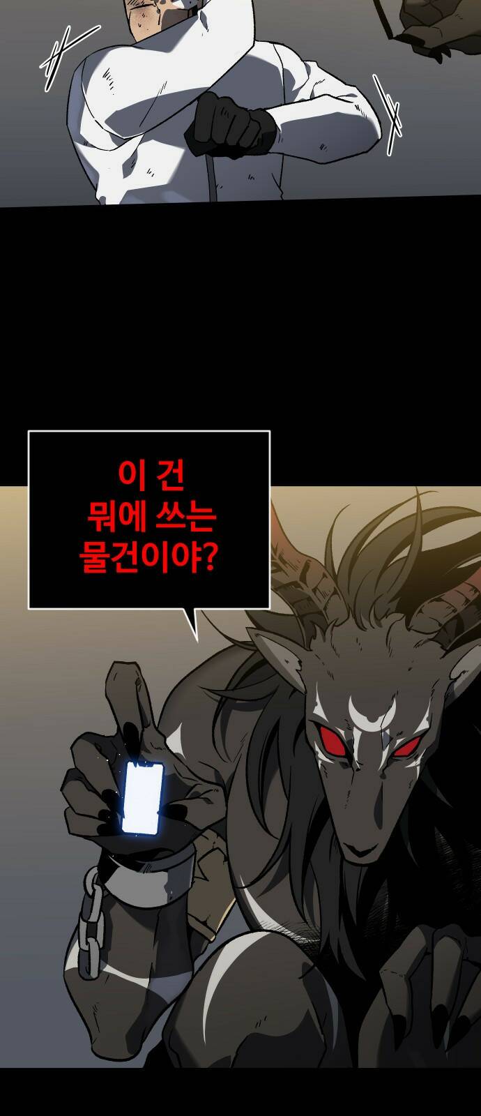 보스였음 001. 탑의 감별사 61