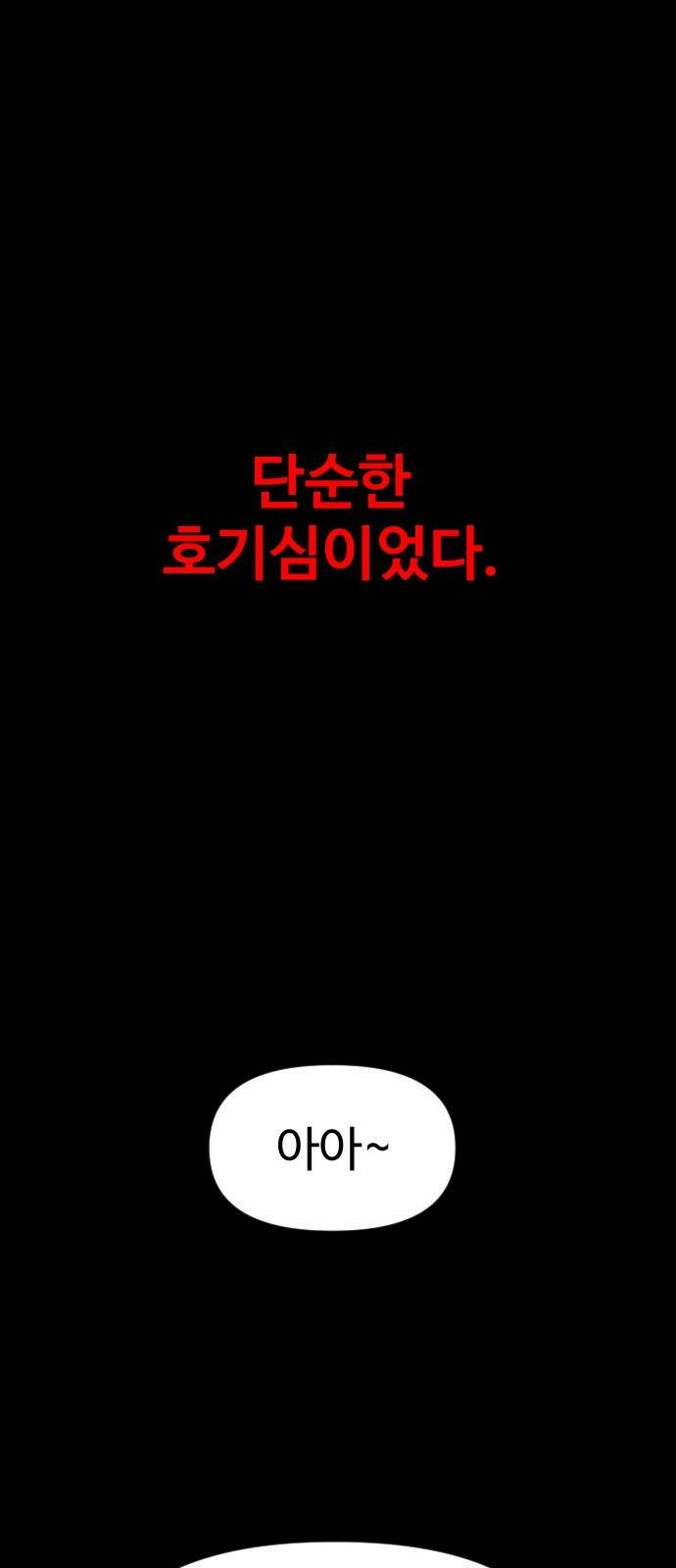 보스였음 001. 탑의 감별사 62