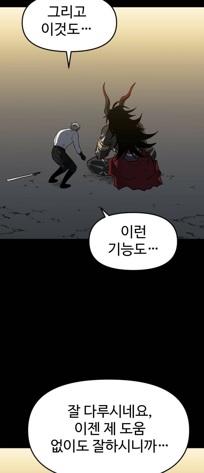 보스였음 001. 탑의 감별사 67