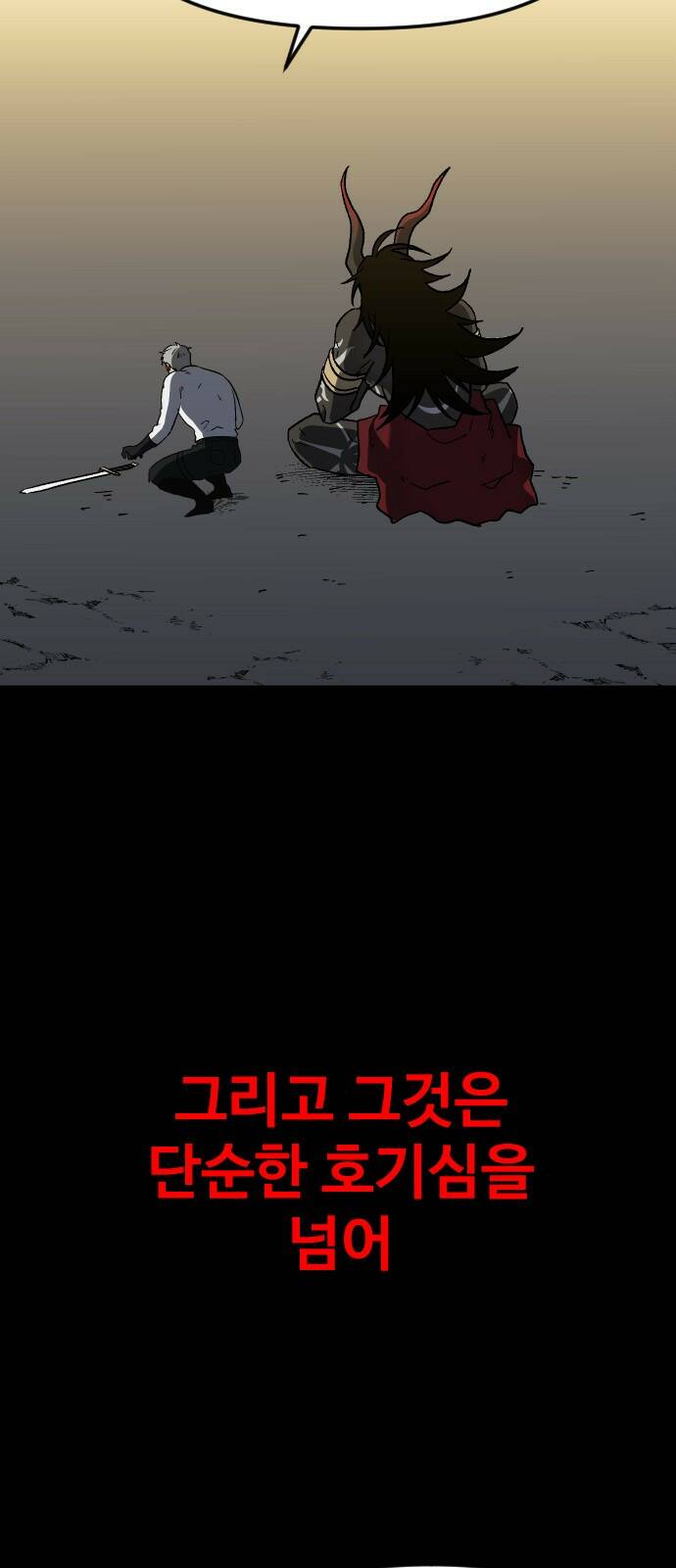 보스였음 001. 탑의 감별사 68