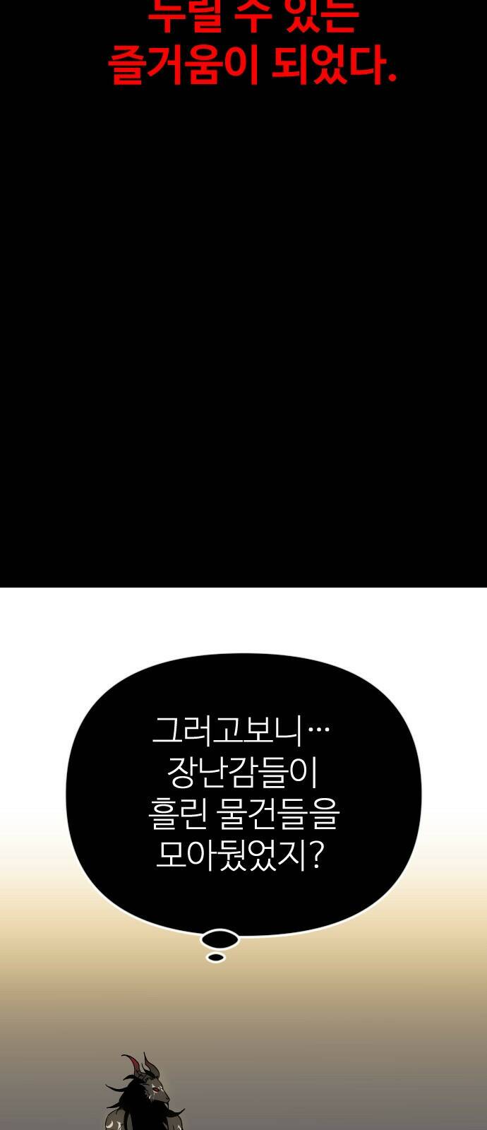 보스였음 001. 탑의 감별사 71