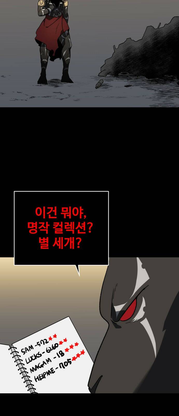 보스였음 001. 탑의 감별사 72