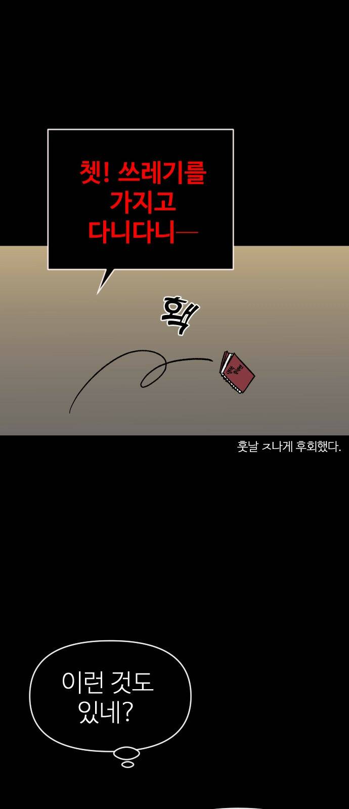 보스였음 001. 탑의 감별사 73