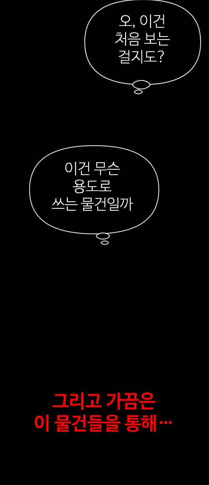 보스였음 001. 탑의 감별사 74
