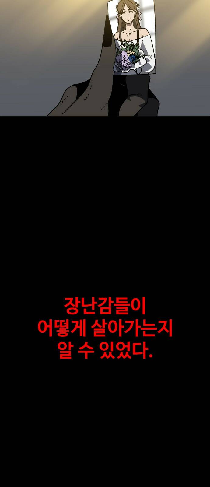보스였음 001. 탑의 감별사 76