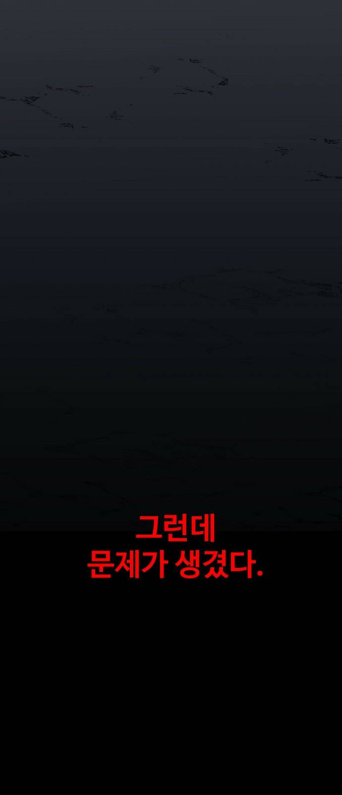 보스였음 001. 탑의 감별사 81