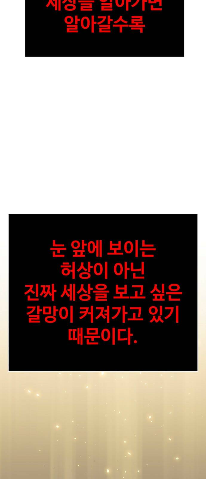 보스였음 001. 탑의 감별사 83
