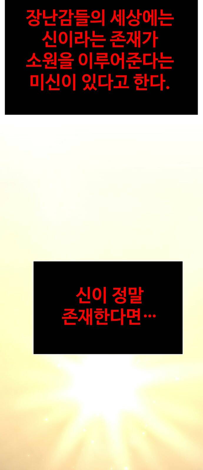 보스였음 001. 탑의 감별사 86
