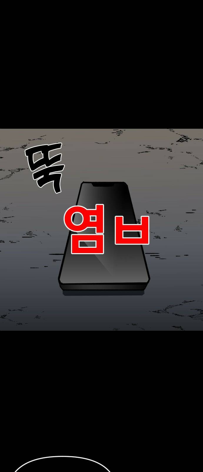 보스였음 001. 탑의 감별사 89