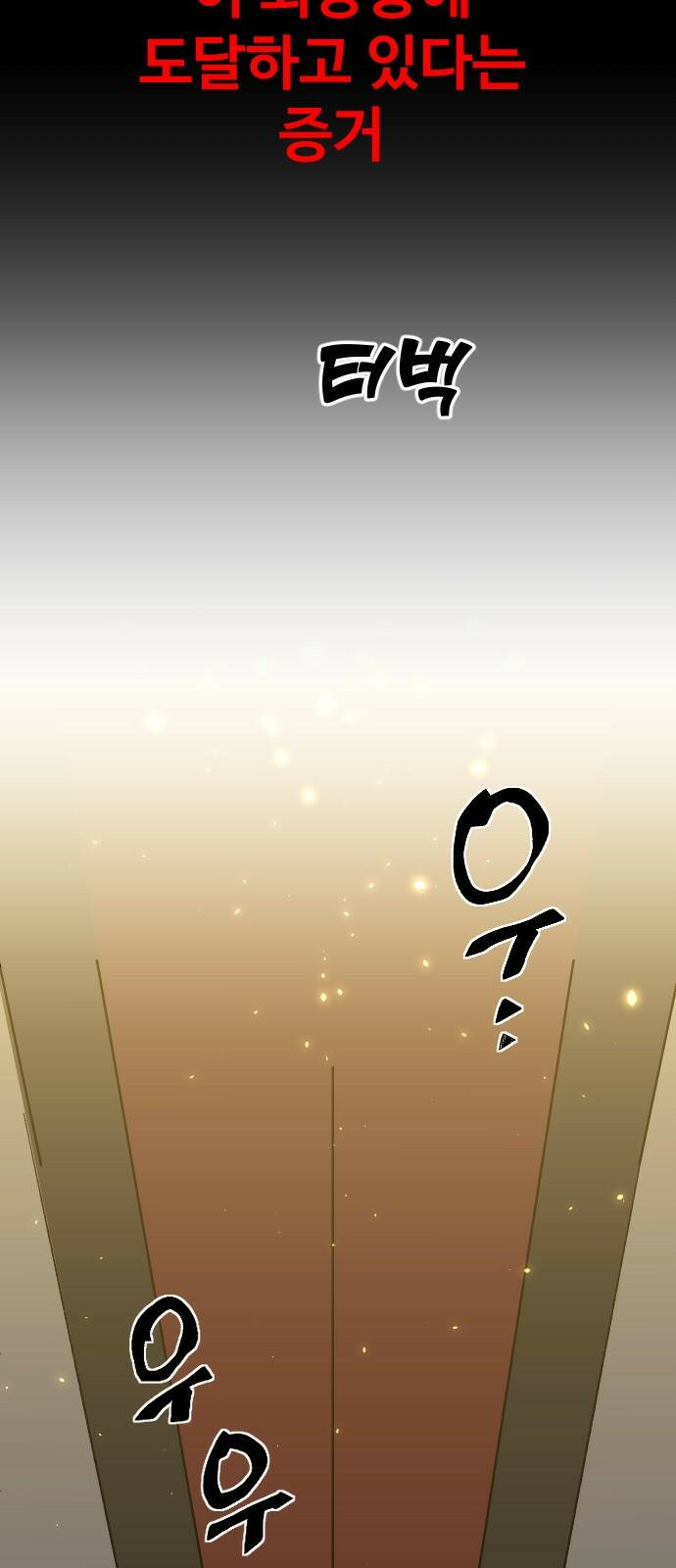 보스였음 001. 탑의 감별사 92
