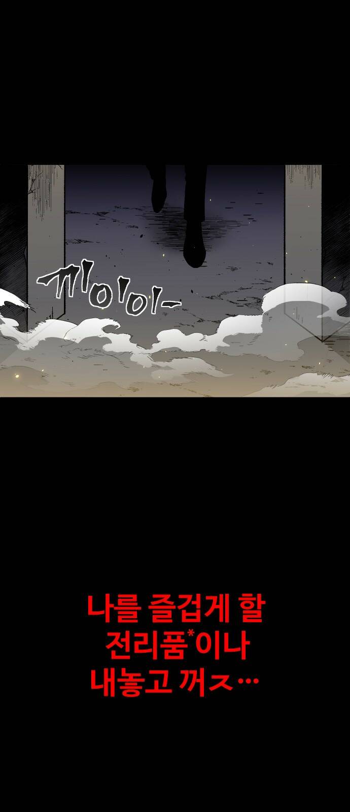 보스였음 001. 탑의 감별사 95