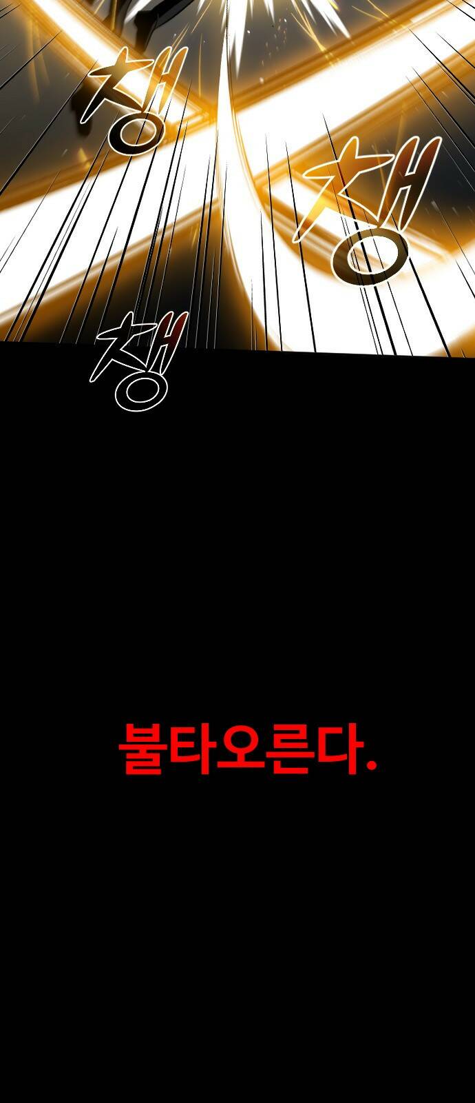보스였음 001. 탑의 감별사 116