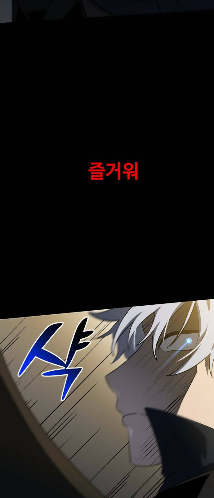 보스였음 001. 탑의 감별사 126