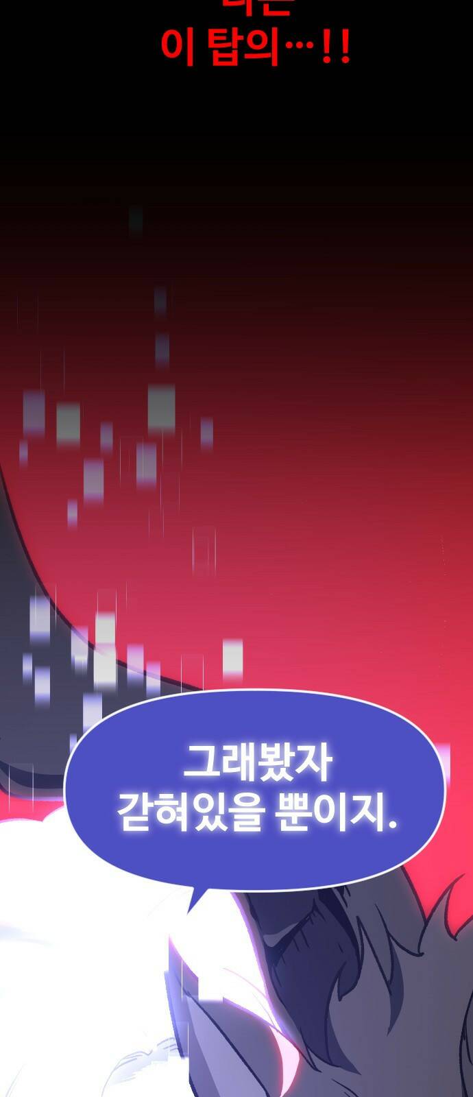 보스였음 001. 탑의 감별사 160