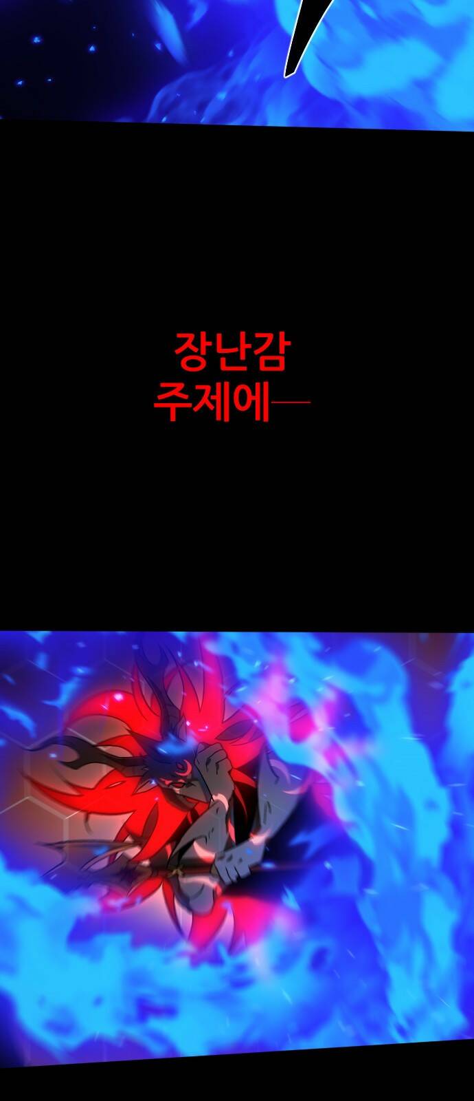 보스였음 001. 탑의 감별사 169