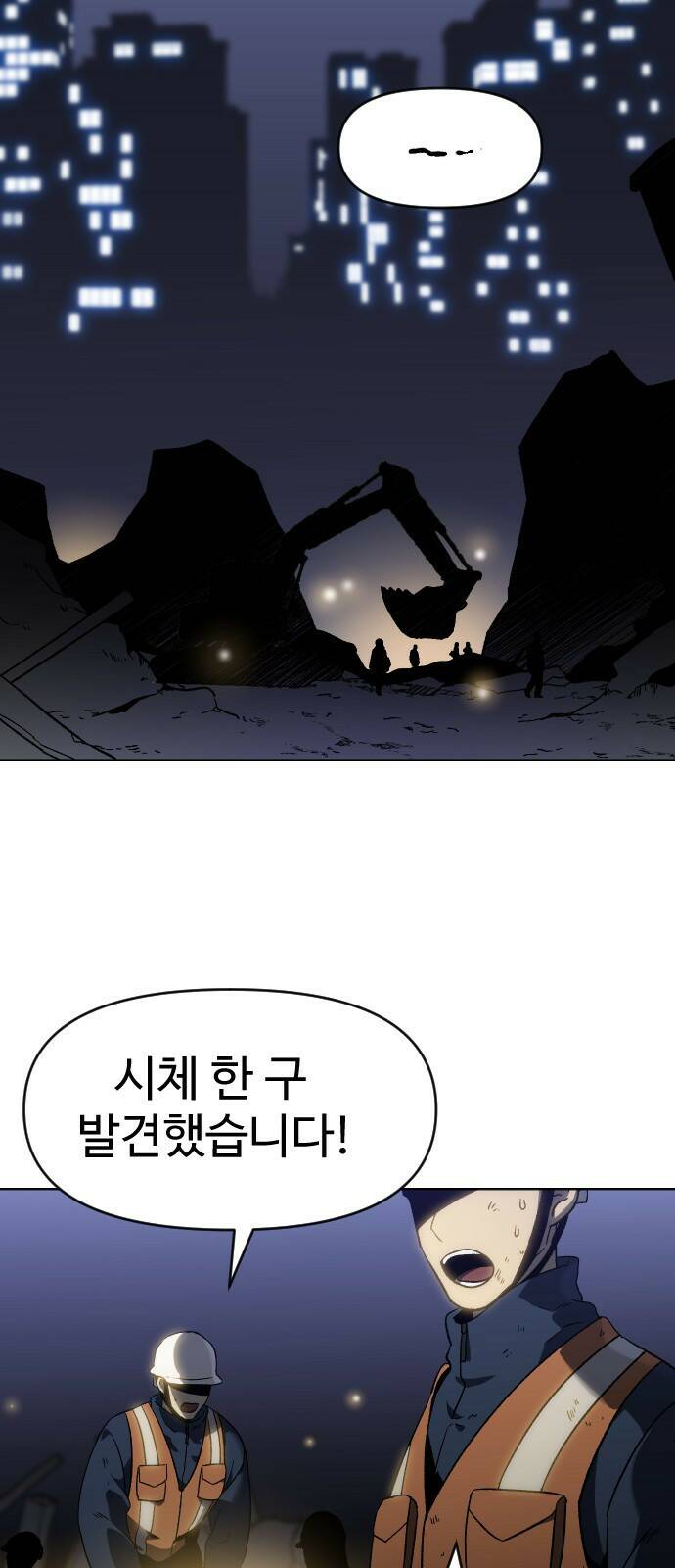 보스였음 001. 탑의 감별사 204