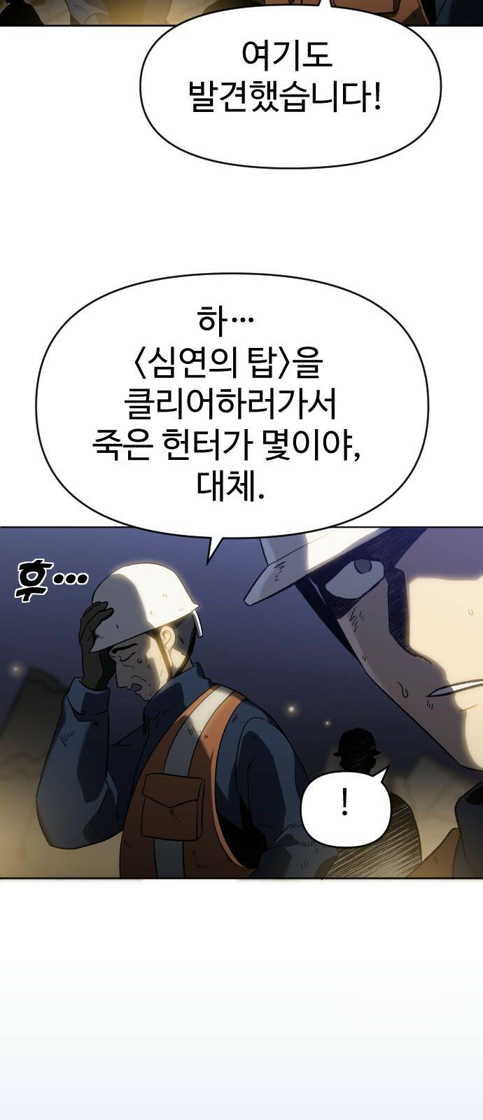 보스였음 001. 탑의 감별사 205