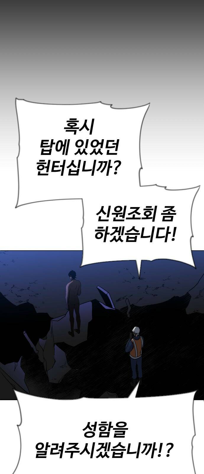 보스였음 001. 탑의 감별사 219