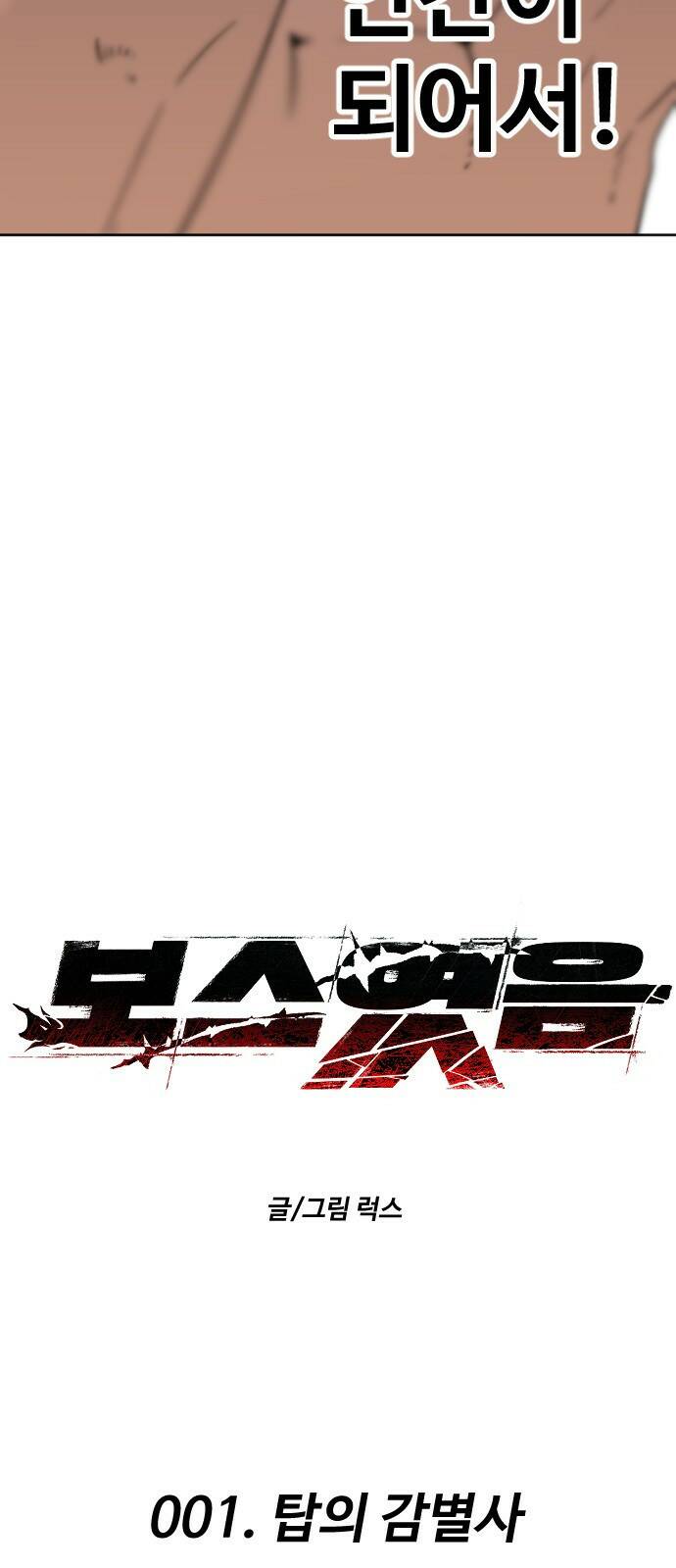 보스였음 001. 탑의 감별사 224