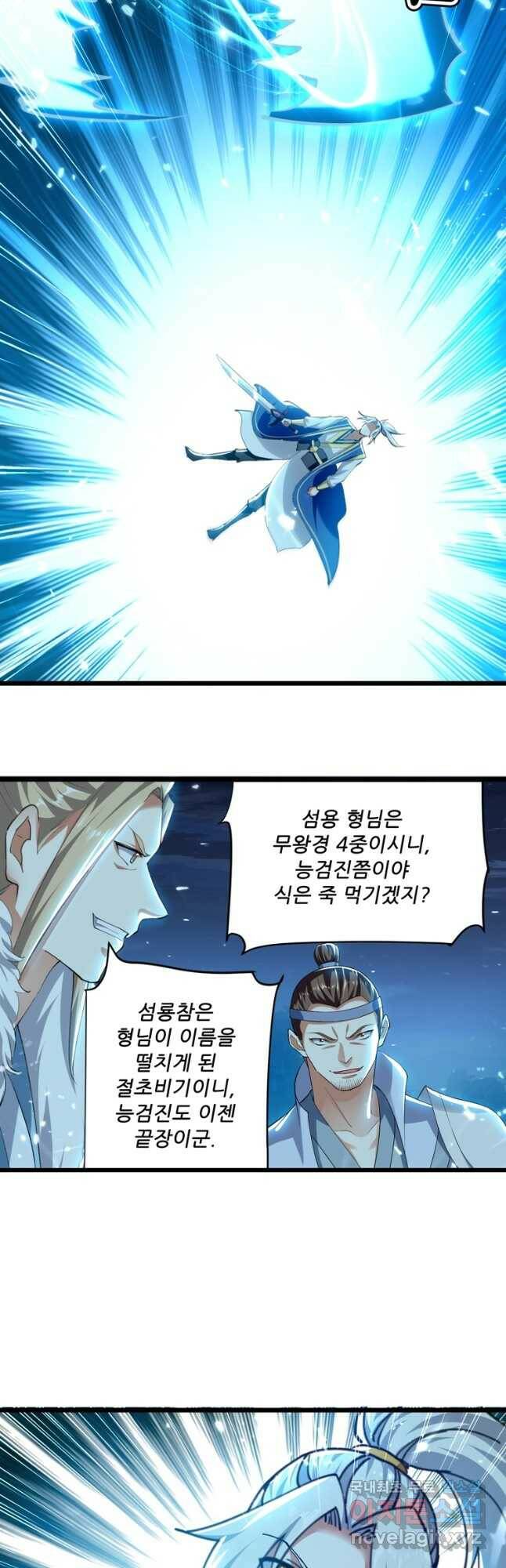 능천신제 154화 14