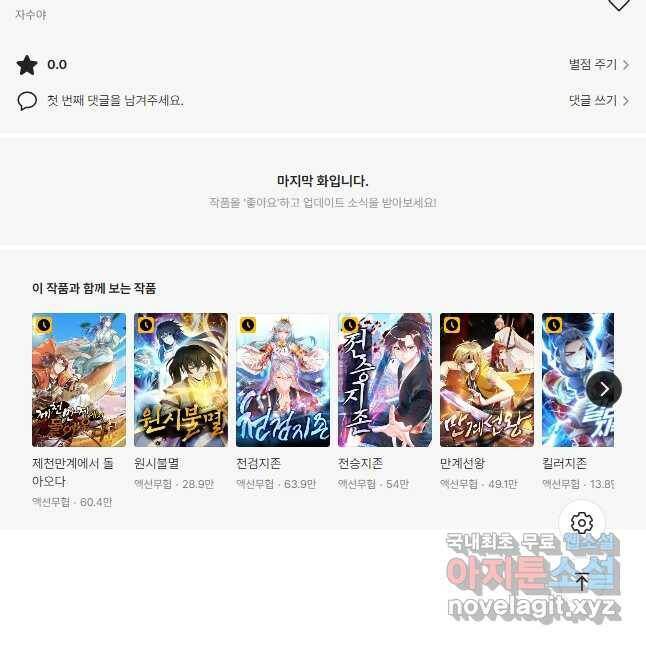 능천신제 154화 32