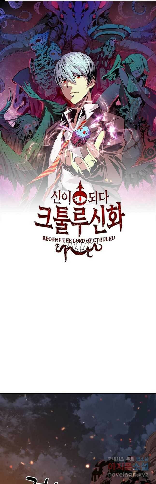 신이되다 - 크툴루신화 123화 1