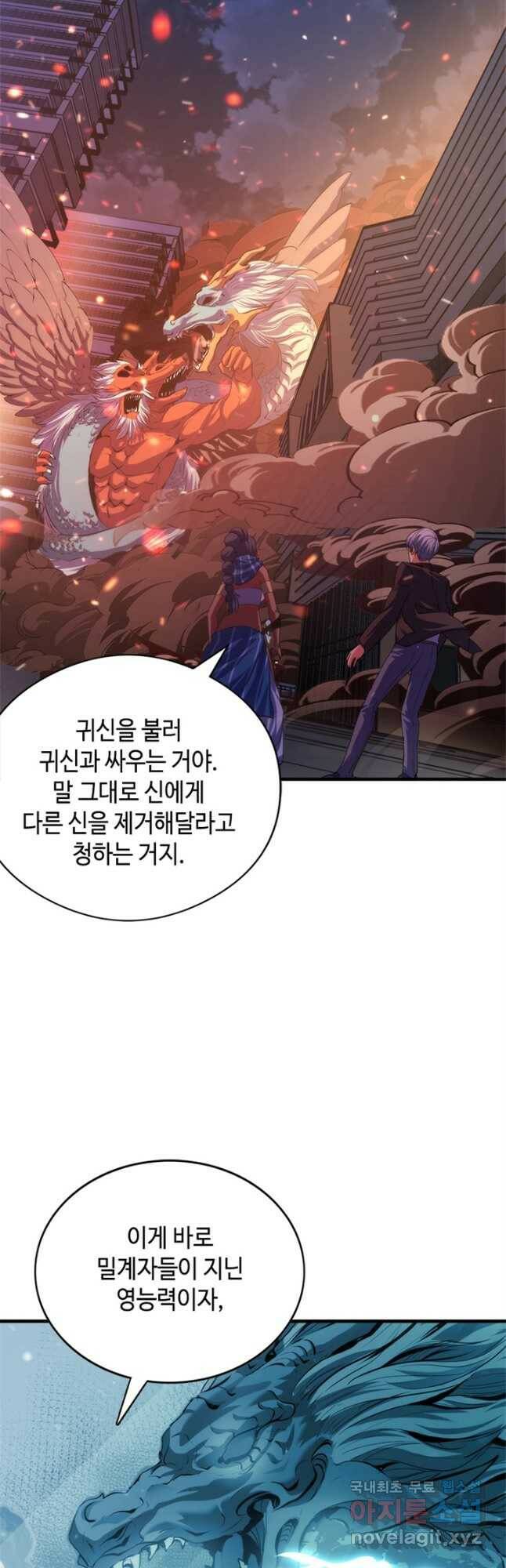 신이되다 - 크툴루신화 123화 3