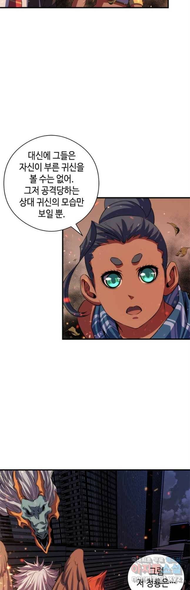 신이되다 - 크툴루신화 123화 5